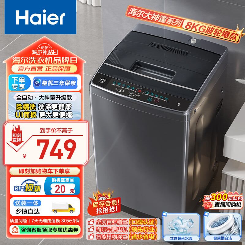 海尔 Haier EB80M30Mate1 定频波轮洗衣机 8kg ￥625.51