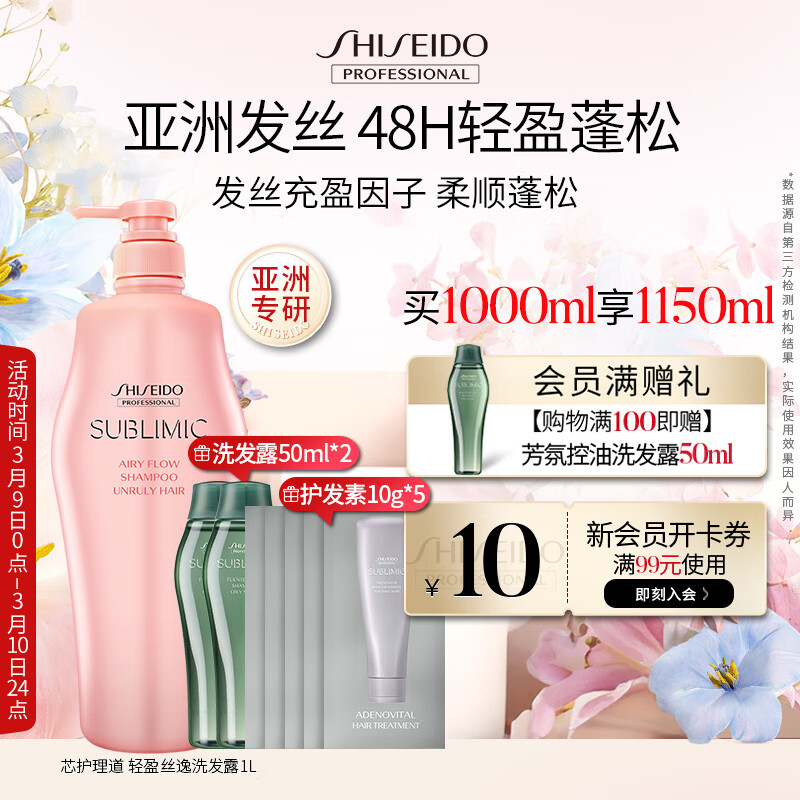 SHISEIDO 资生堂 专业美发（SHISEIDO PROFESSIONAL）蓬松洗发水女士持久留香1L 无硅