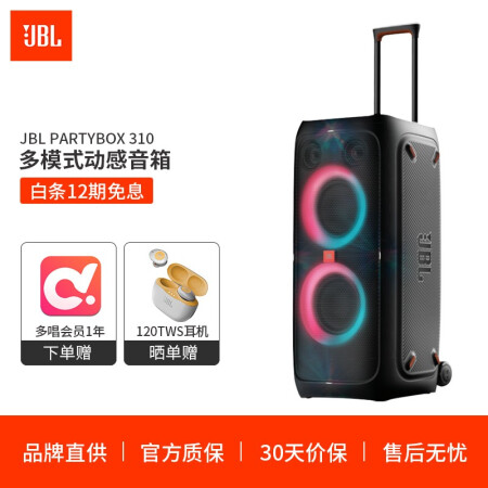 JBL 杰宝 PARTYBOX 310 便携式派对K歌套装酒吧蓝牙音响移动拉杆音箱 4899元