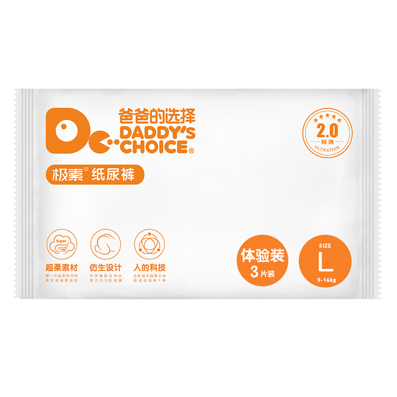 爸爸的选择Daddys Choice极薄2.0纸尿裤L3片(9-14kg)外出便携体验装 2.92元首购礼金