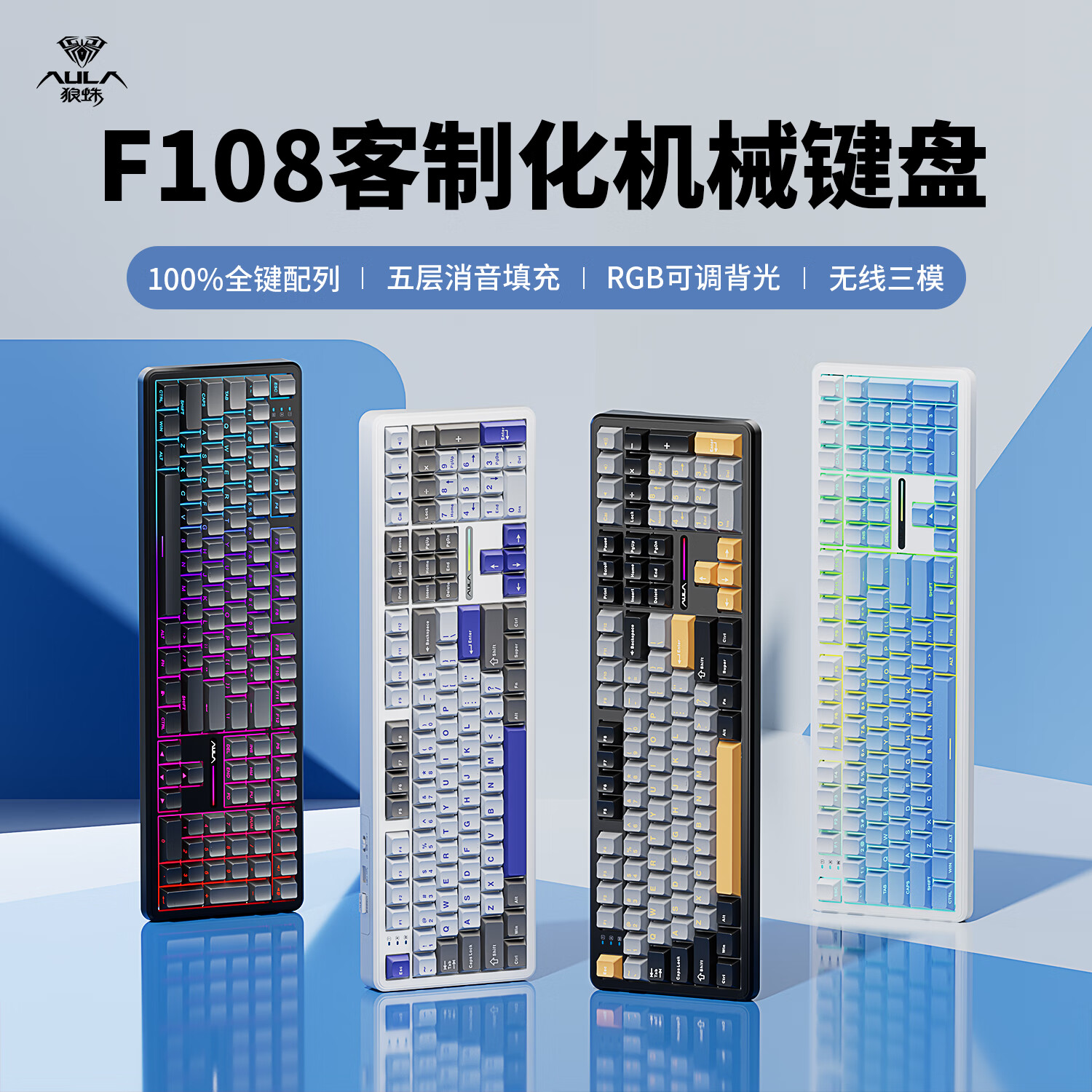 20点开始：AULA 狼蛛 F108 三模机械键盘 焦糖拿铁轴 199元包邮