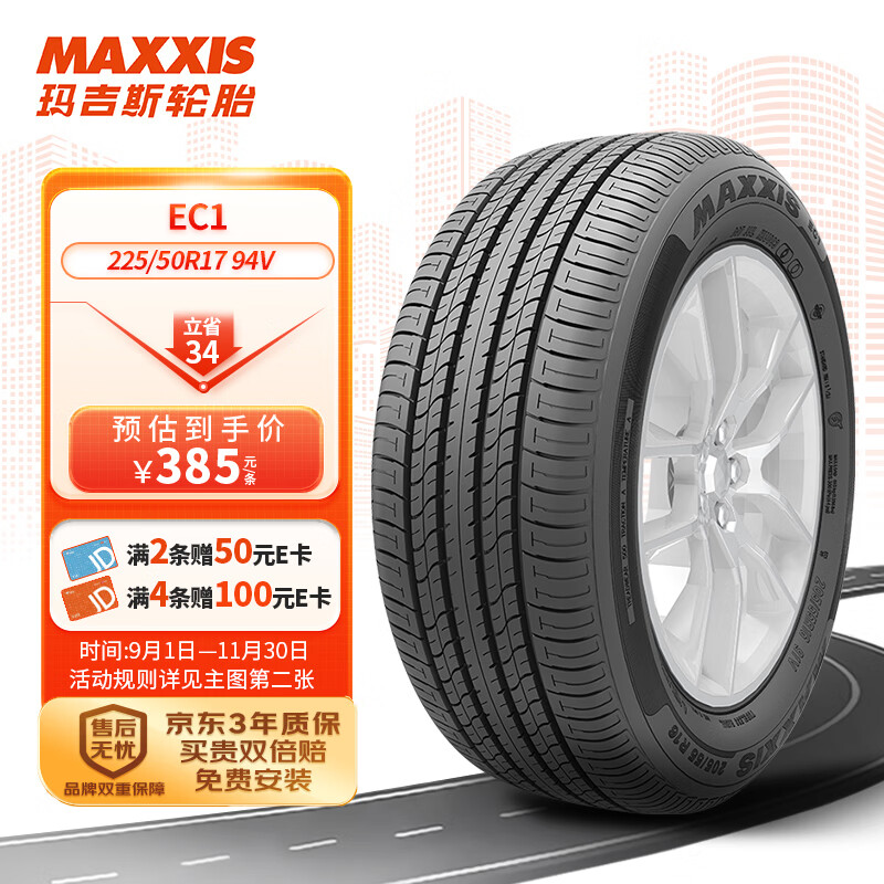 玛吉斯 225/50R17 94V EC1周期1923-2023 148.6元