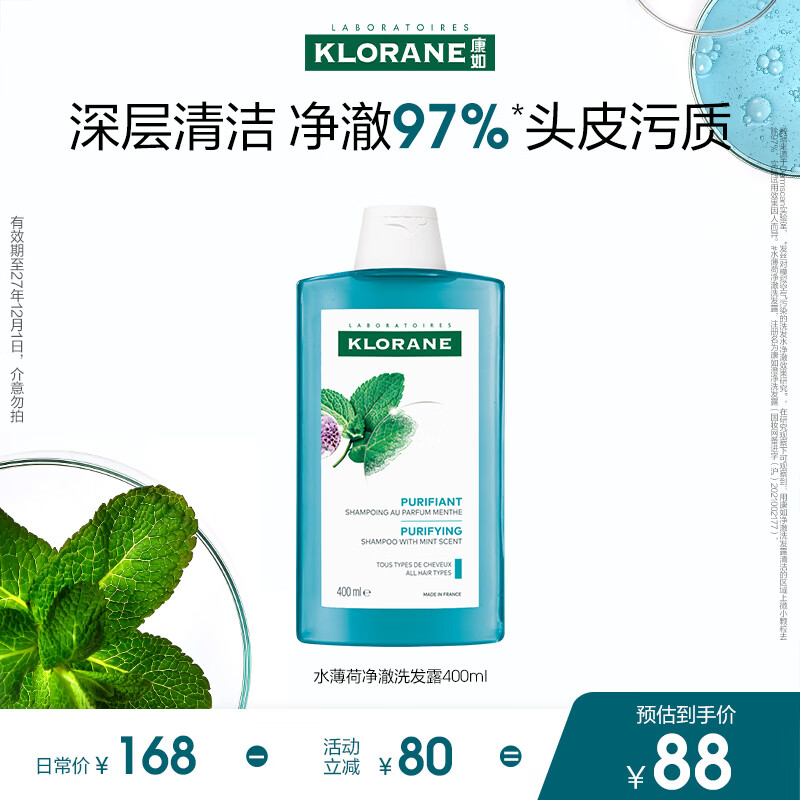 康如 水薄荷澄澈洗发露400ml 53.24元