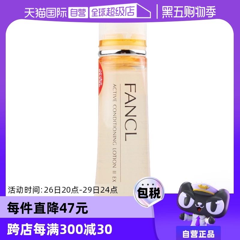 【自营】FANCL保湿水化妆水爽肤水30ml补水清爽型/滋润型胶原蛋白 ￥98