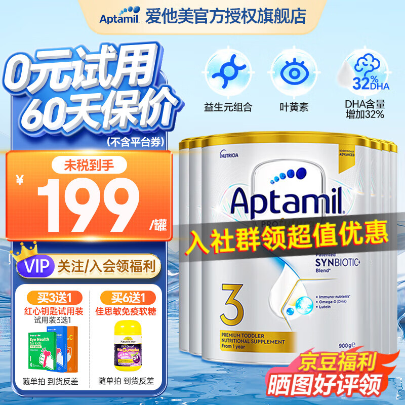 Aptamil 爱他美 澳洲白金版 婴幼儿奶粉 3段 6罐*900g 1267元（需用券）