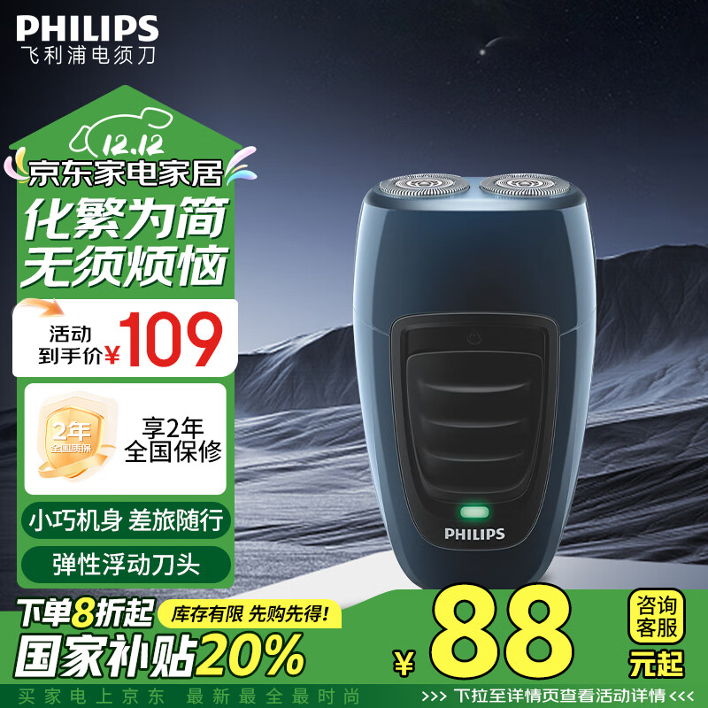 PHILIPS 飞利浦 PQ190/16 电动剃须刀 蓝色 82.42元