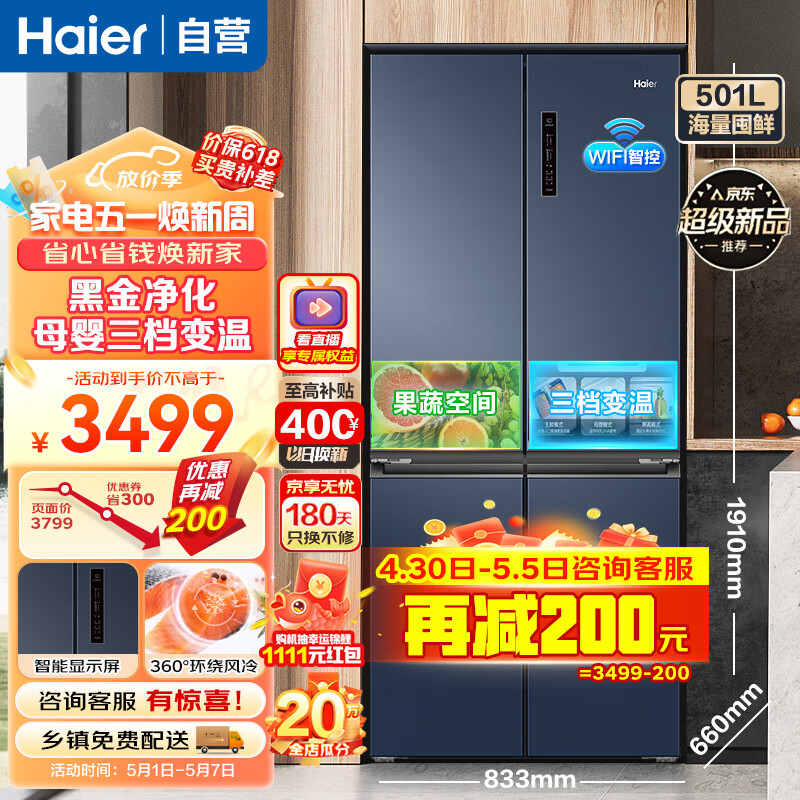 Haier 海尔 冰箱501升十字对开双开四开门电冰箱 家用一级能效变频节能风冷