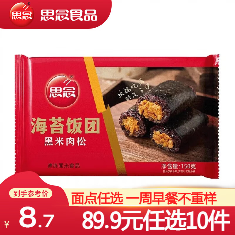 思念 纸皮烧麦蛋黄三丁 150g 4.49元