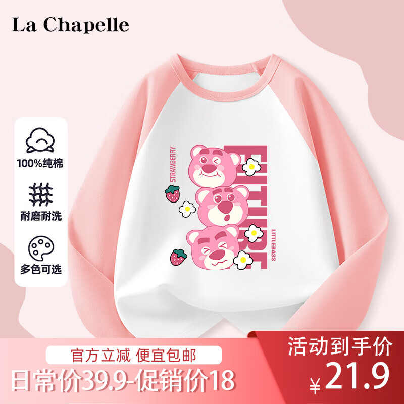 LA CHAPELLE KIDS 拉夏贝尔长袖t恤男童春秋款儿童插肩上衣女童打底衫春季纯棉