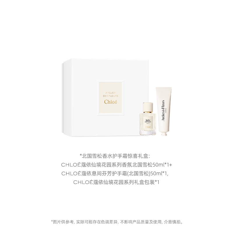 Chloé 蔻依 仙境花园系列礼盒（北国雪松香水50ml+北国雪松护手霜50ml+礼盒包