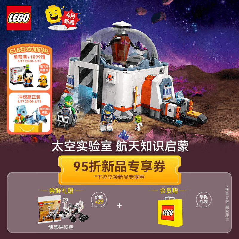 LEGO 乐高 积木 城市 60439 太空科学实验室 新品 玩具 男孩女孩生日礼物 236.46