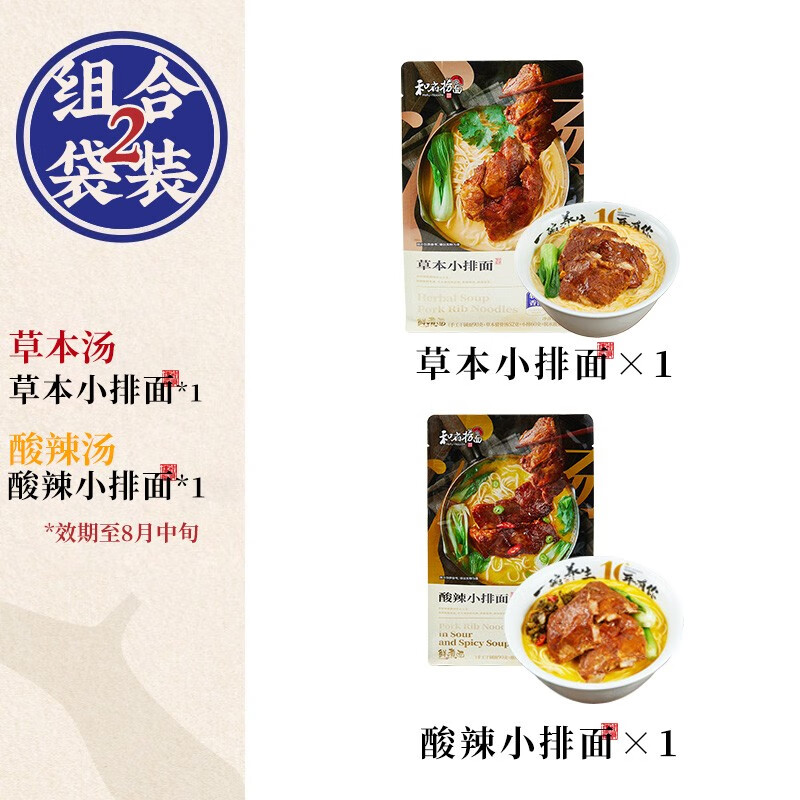 和府捞面 番茄汤面+酸辣汤面+猪软骨浇头 25元（需用券）