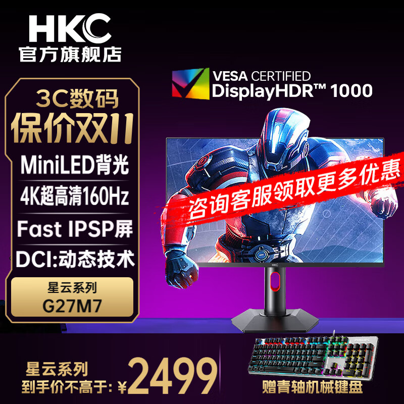 HKC 惠科 27英寸4K高分160Hz双模320Hz QD量子点MiniLED技术HDR1000升27M7/HDR1000认证 4K1