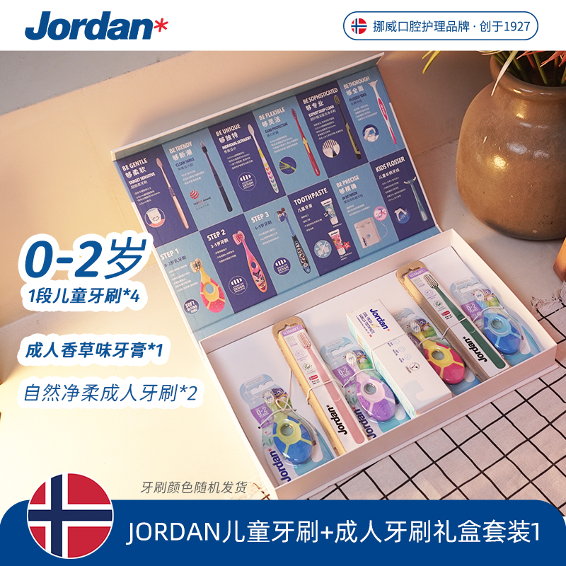 Jordan 柔软刷毛乳 家庭礼盒装 109元