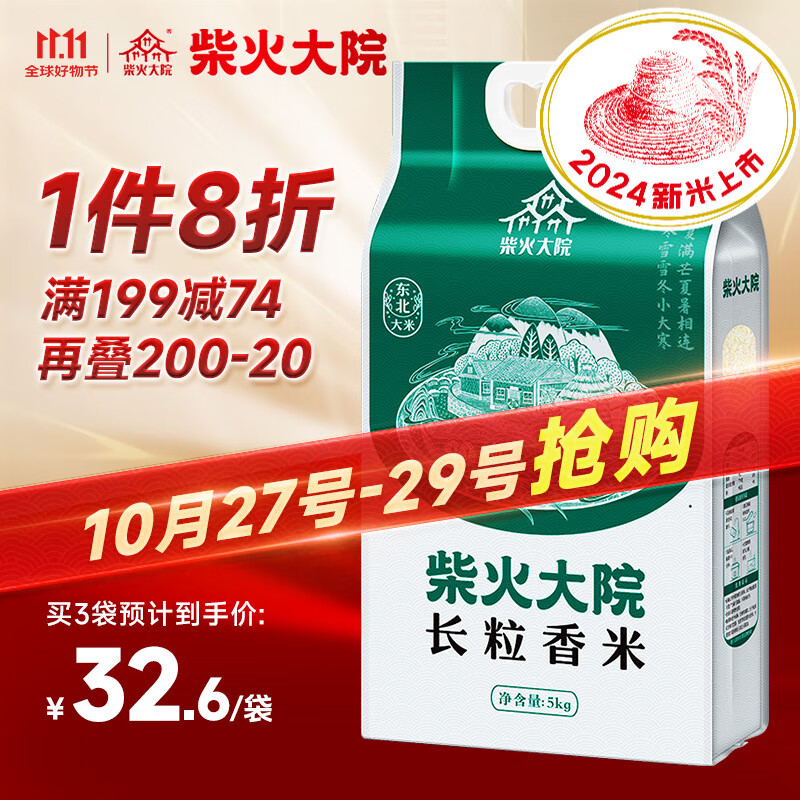 柴火大院 长粒香米 5kg ￥30.52