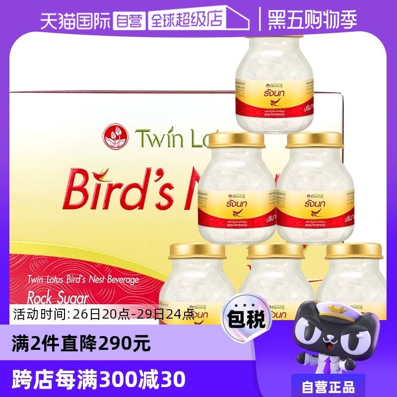 【自营】双莲进口冰糖型即食燕窝孕妇营养滋补品75ml*6金丝燕泰国 ￥270