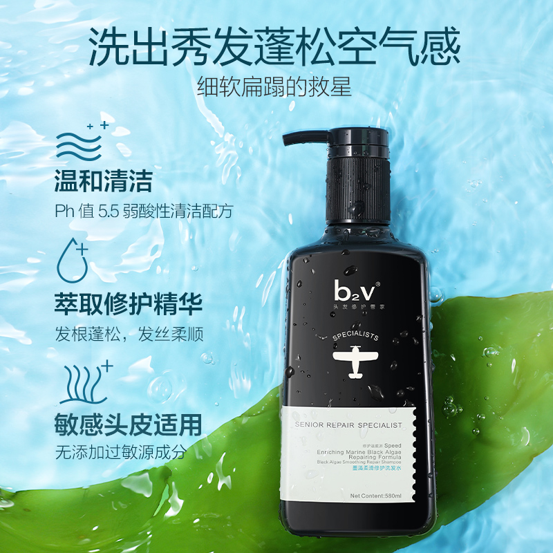 B2V 墨藻柔滑修护洗发水 580ml 密集滋养修护 细软扁塌救星 深海墨藻精华 16.9