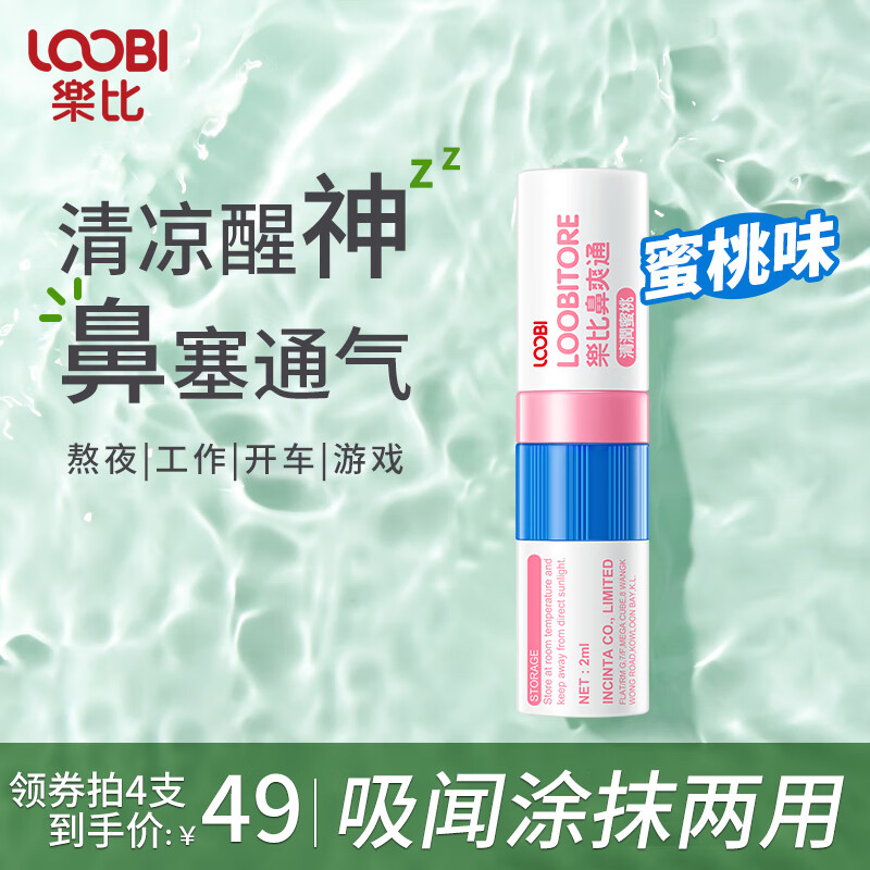 乐比 LOOBI 清仓处理！韩国进口鼻通棒1支 赠鼻贴 3.35元