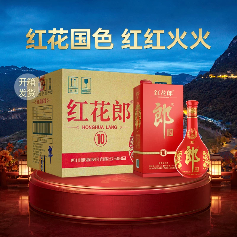 郎酒 红花郎红酱香型白酒53度500ml*6瓶 整箱 1330.32元 - 线报酷