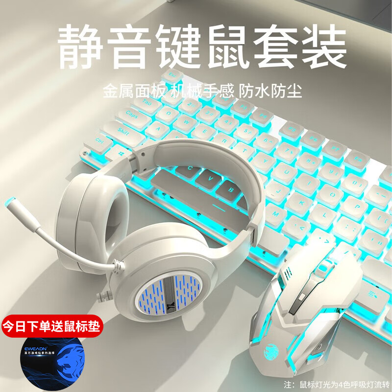 EWEADN 前行者 静音有线无线键盘鼠标套装机械手感游戏办公专用电脑笔记本
