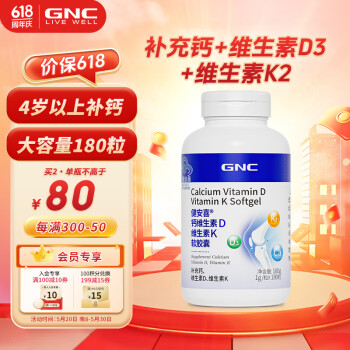 GNC 健安喜 钙维生素D3维生素K2软胶囊 180粒 ￥62.71