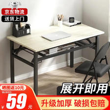 全品屋 可折叠桌电脑桌台式卧室简易书桌学习写字桌办公弹簧桌子长条桌 