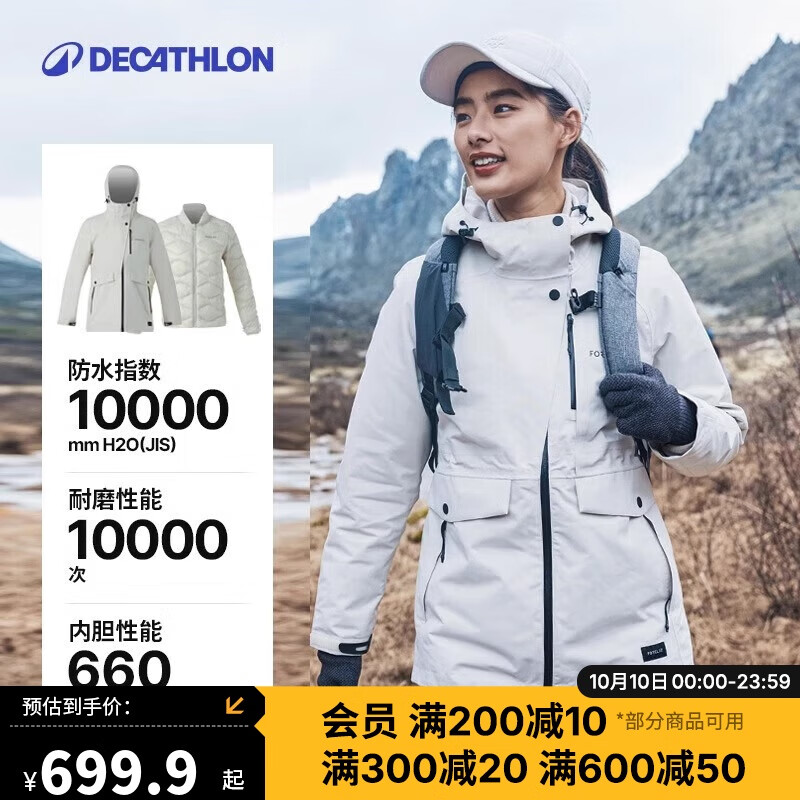 DECATHLON 迪卡侬 三合一冲锋衣男款5253876 692.4元（需用券）