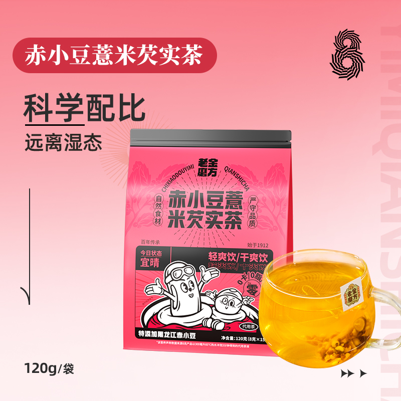 老金磨方 赤小豆薏米芡实茶120g*2袋 19.9元