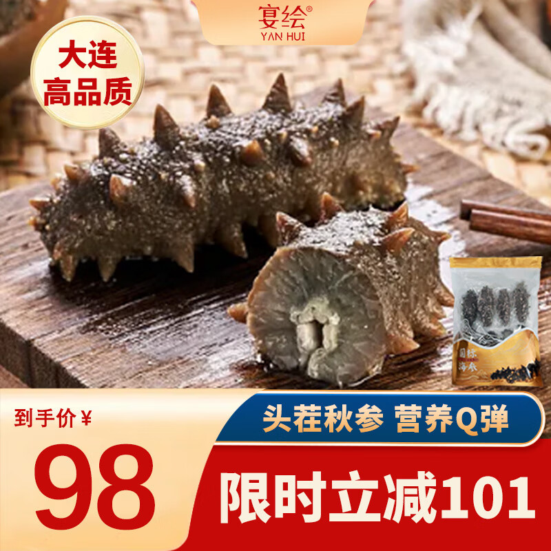 others 其他 宴绘 大连即食辽参 250g/袋 9-11只 108元