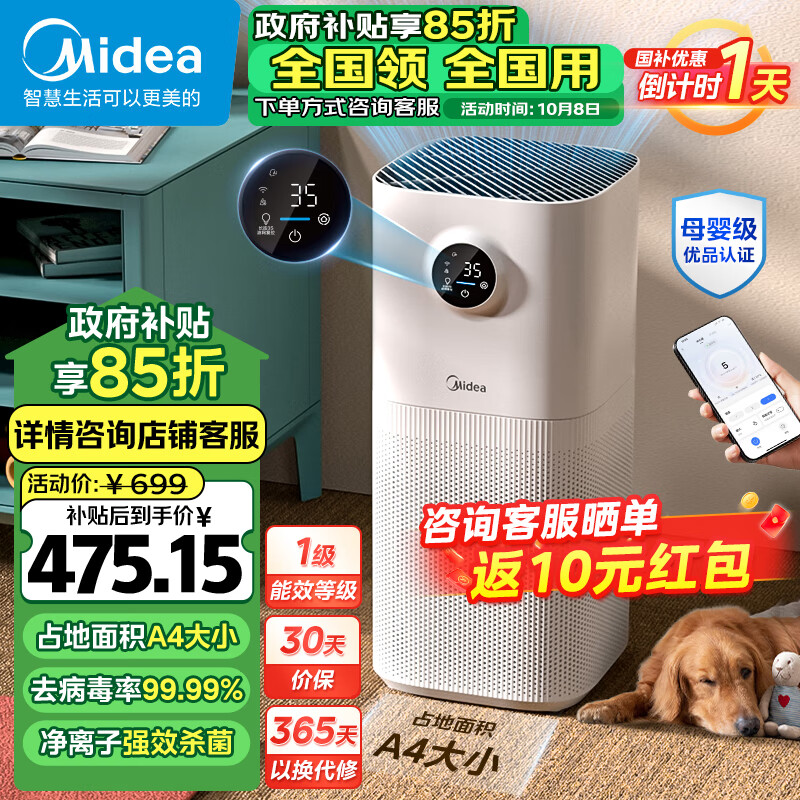 Midea 美的 KJ400G-L1 Lite 空气净化器 ￥473.25