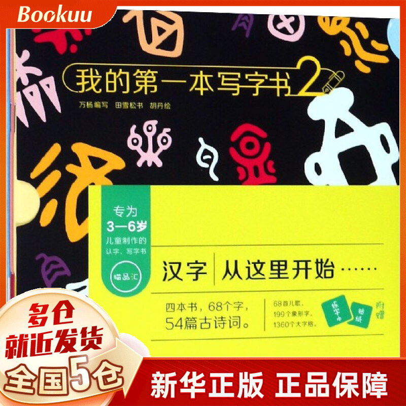 《我的第一本写字书2》 20.96元