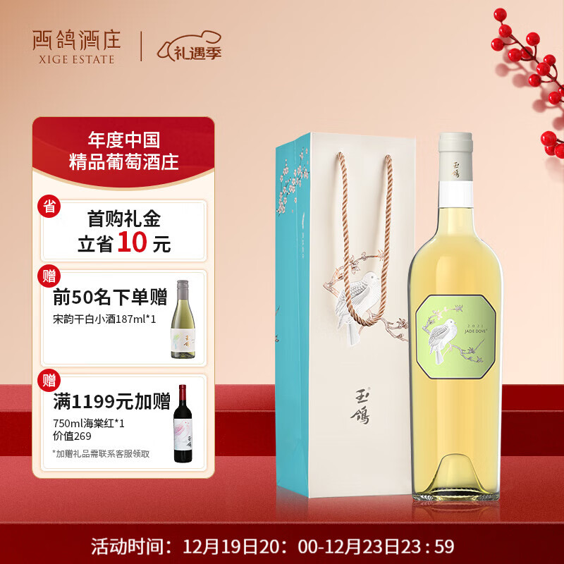 XIGE ESTATE 西鸽酒庄 干红葡萄酒玉鸽单一园赤霞珠蛇龙珠红酒宁夏葡萄酒中国