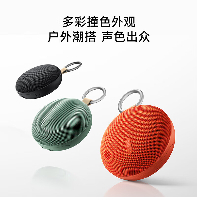 小米 蓝牙音箱2 长续航 IP67防尘防水 户外便携插卡 音响低音炮 REDMI 84.15元