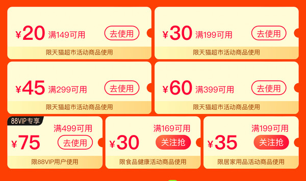 天猫超市 食品年货狂欢主会场，领满199-30元券