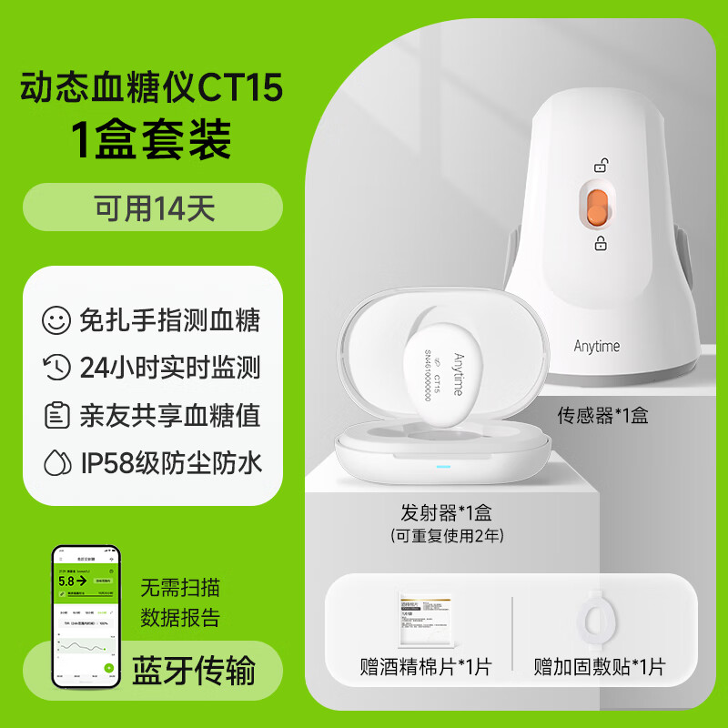 限新用户：yuwell 鱼跃 动态血糖监测仪 安耐糖系列 CT15 血糖仪+传感器 赠酒