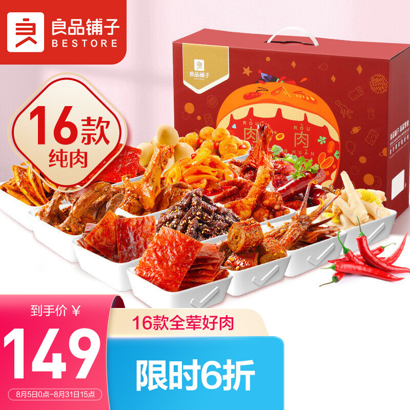 移动端、京东百亿补贴：良品铺子 BESTORE 155元