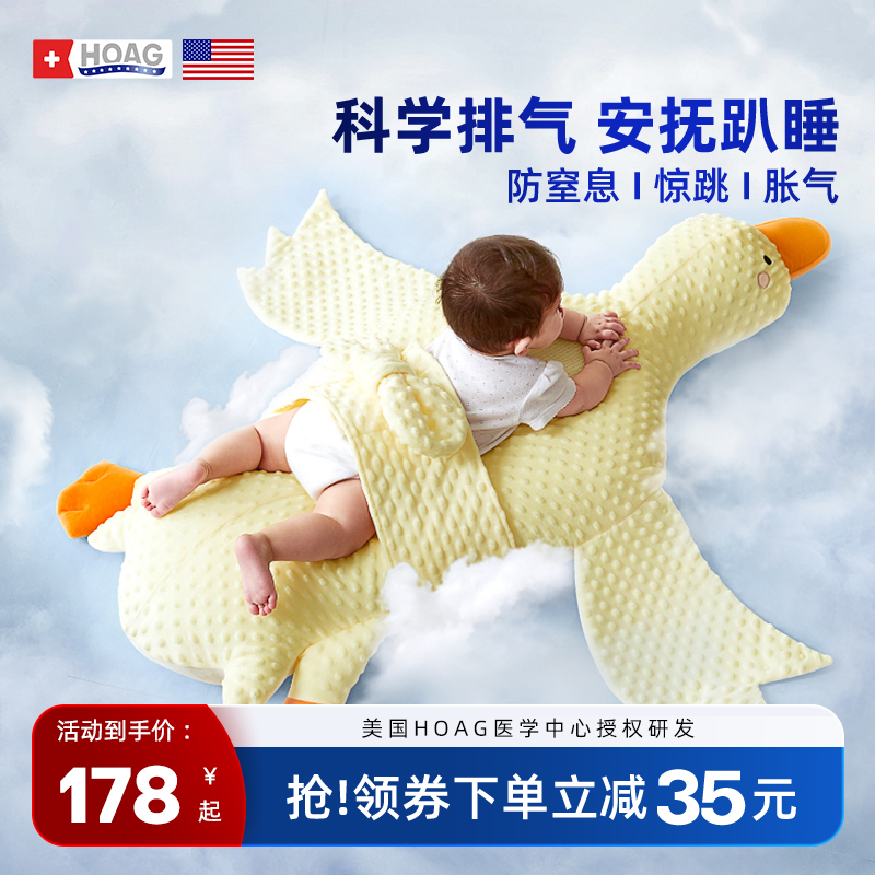 HOAG 大白鹅婴儿排气枕 158元（需用券）