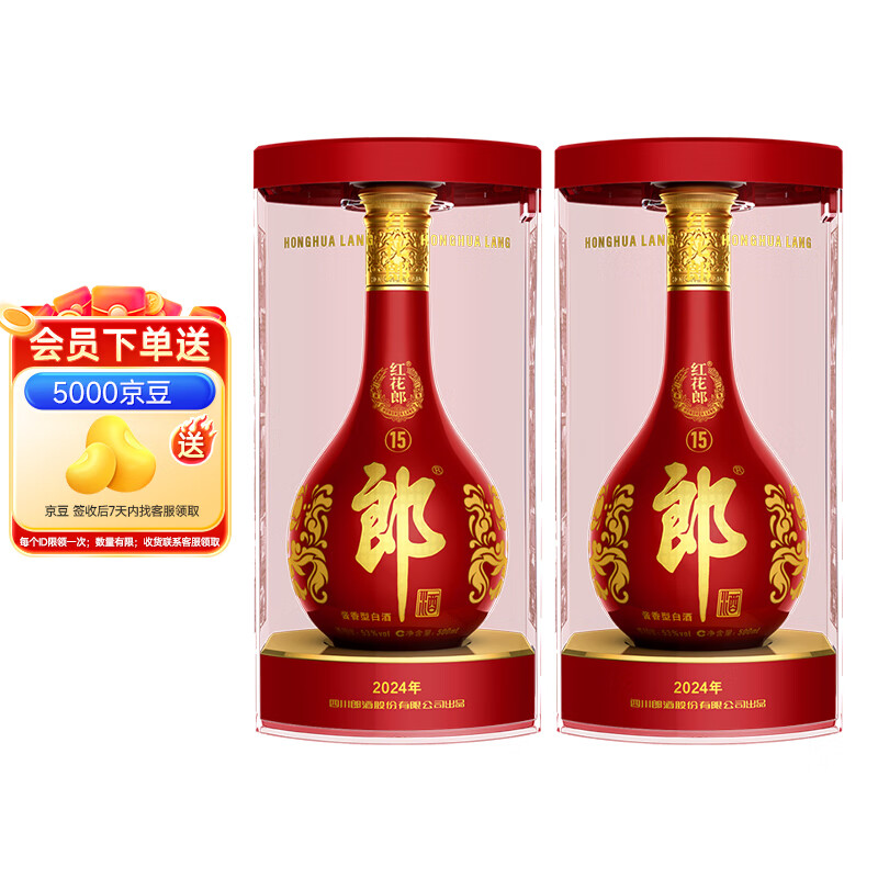 PLUS会员：郎酒 红花郎十五 53度 酱香型白酒 500mL*2瓶 570元（需用券）