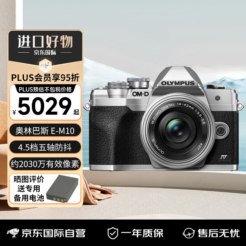 OLYMPUS 奥林巴斯 E-M10 MarkIV EM10四代 微单相机套机 5499元