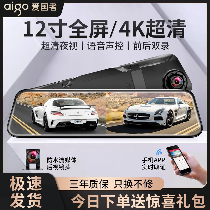 aigo 爱国者 新款行车记录仪360全景倒车影像监控流媒体程后视镜一体机 309元