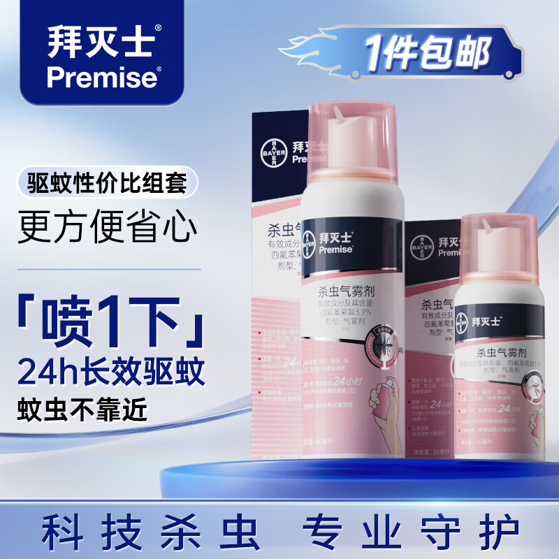 Premise 拜灭士 驱蚊喷雾剂 36ml 19.9元（需用券）