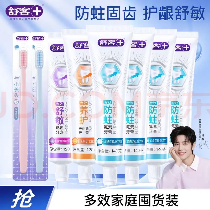 舒客 防蛀牙膏全家桶 6支/800g+2牙刷 27.93元