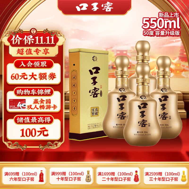 口子窖 十年型 50度 兼香型白酒 550ml*4瓶 1112.21元（需用券）