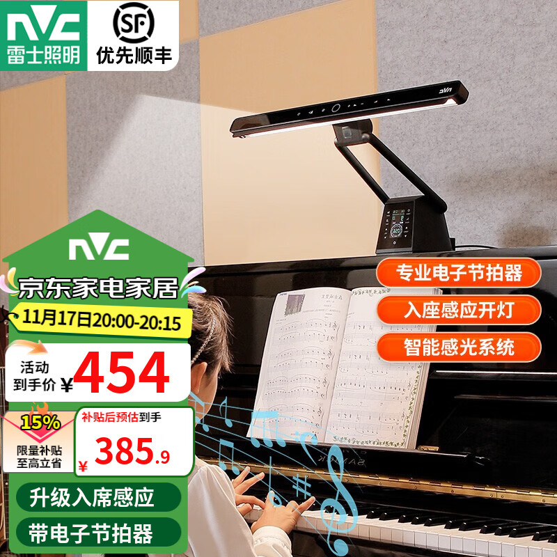 雷士照明 雷士（NVC）台灯钢琴灯 恋琴Pro 346.76元