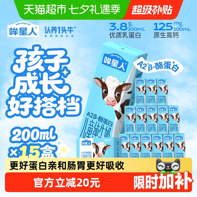 移动端、88VIP：认养一头牛 哞星人A2β酪蛋白儿童纯牛奶 50.25元（淘金币可抵