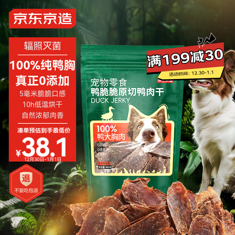 京东京造 宠物狗狗零食鸭胸肉干400g 磨牙训练奖励成犬幼犬通用 33.66元（需