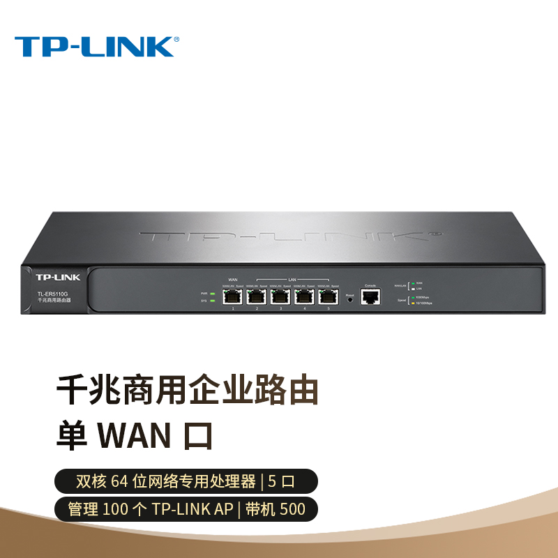 TP-LINK 普联 TL-ER5110G 企业路由器 960.5元（需用券）
