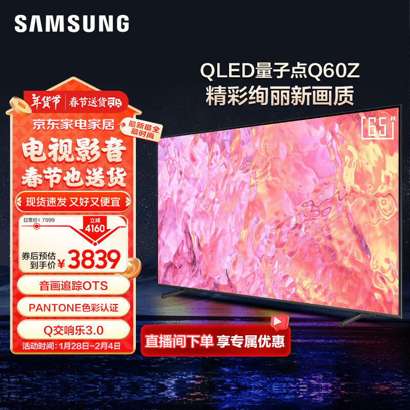 三星 SAMSUNG QLED量子点电视 超薄4K 65英寸 ￥3699