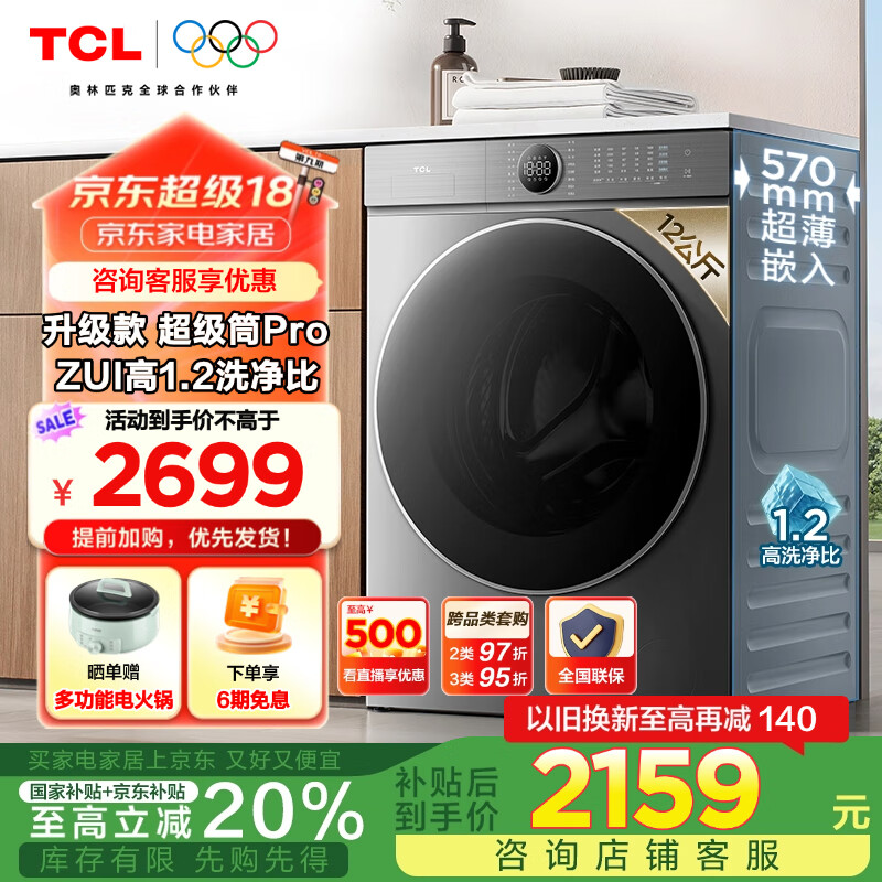 TCL 12公斤超级筒T7H Pro大容量滚筒洗衣机 G120T7H-DIS极地灰 ￥1854.64