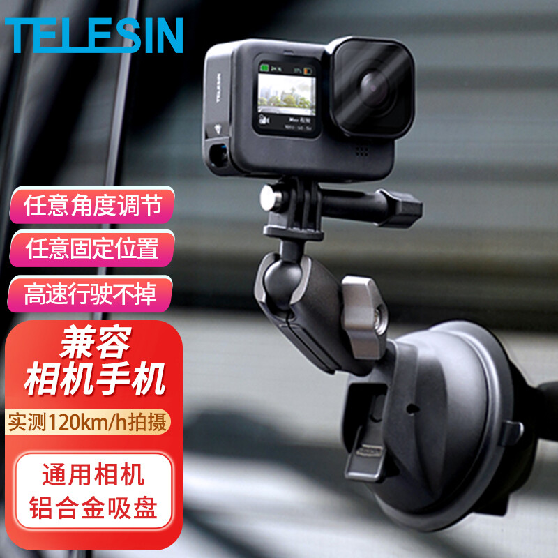 TELESIN GoPro11吸盘action3汽车支架gopro10 9配件运动相机支架insta360强力吸盘 94元